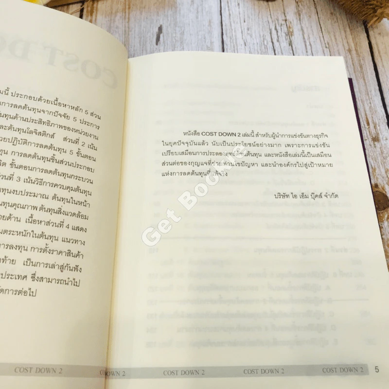 Cost Down 2-3 รูปที่ 9