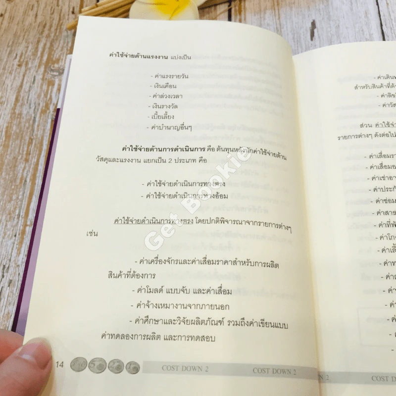 Cost Down 2-3 รูปที่ 18