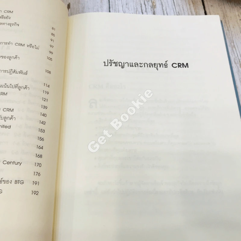 The Customer differential ปรัชญาและกลยุทธ์ CRM รูปที่ 13