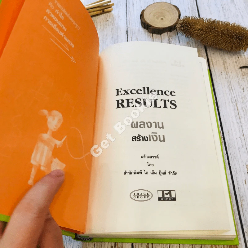 Excellence Results ผลงานสร้างเงิน รูปที่ 5