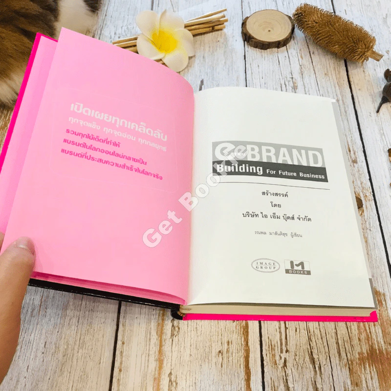 e-Brand Building For Future Business เปิดเผยทุกเคล็ดลับ ทุกจุดแข็ง ทุกจัดอ่อน ทุกกลยุทธ์ รูปที่ 5