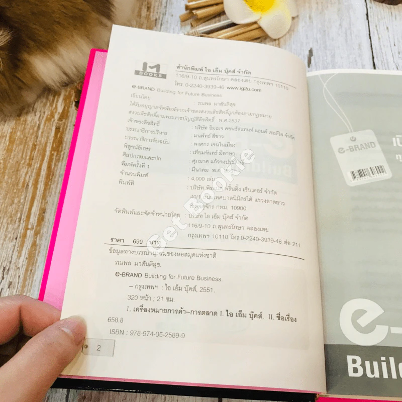 e-Brand Building For Future Business เปิดเผยทุกเคล็ดลับ ทุกจุดแข็ง ทุกจัดอ่อน ทุกกลยุทธ์ รูปที่ 6