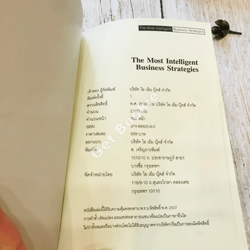 The Most Intelligent Business Strategies กลยุทธ์การบริหารธุรกิจอัจฉริยะระดับสากล รูปที่ 5