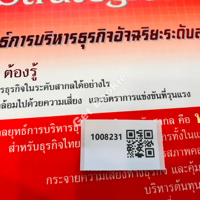 The Most Intelligent Business Strategies กลยุทธ์การบริหารธุรกิจอัจฉริยะระดับสากล รูปที่ 12