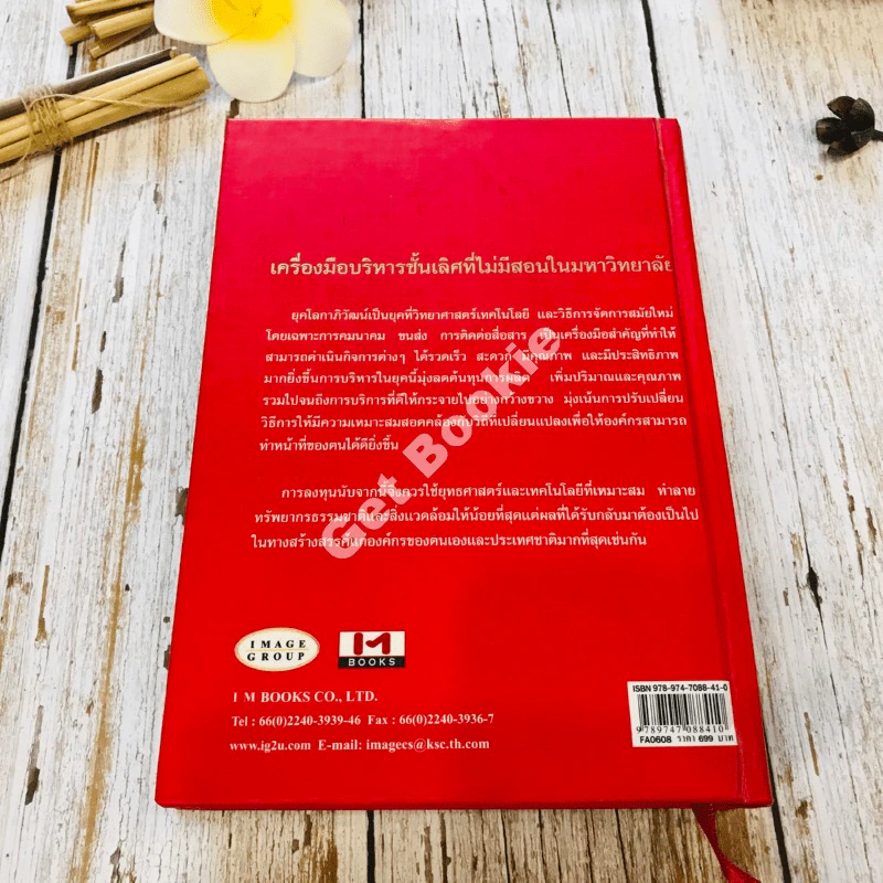 The Most Intelligent Business Strategies กลยุทธ์การบริหารธุรกิจอัจฉริยะระดับสากล รูปที่ 11