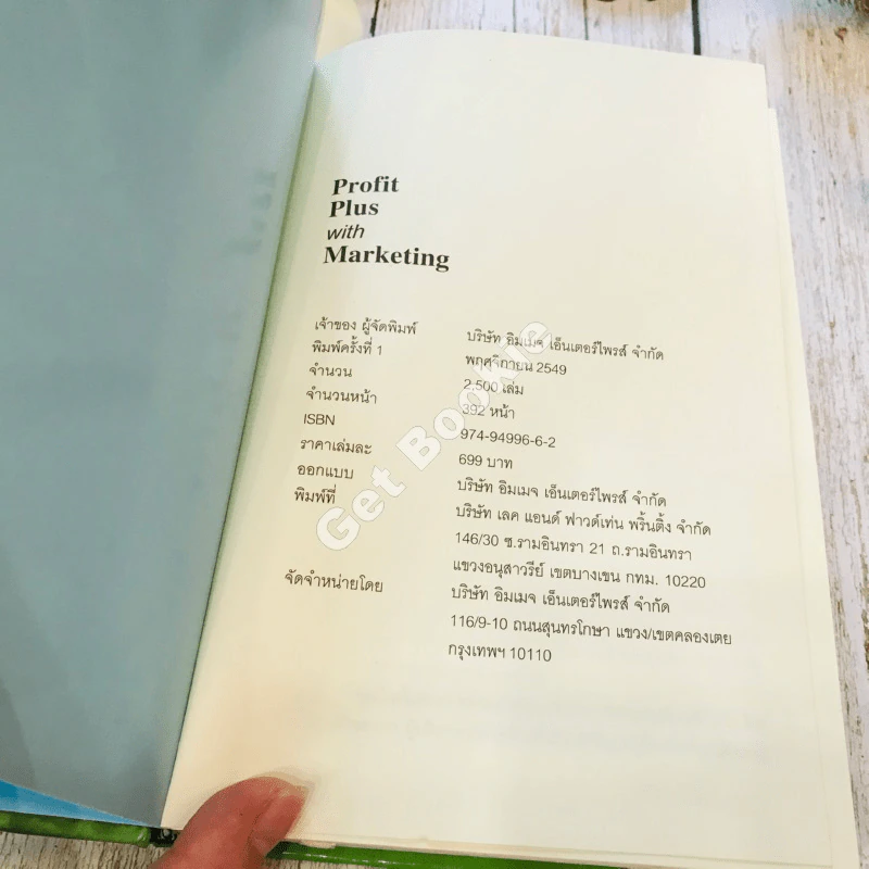 Profit Plus with Marketing กลยุทธ์การตลาดเพื่อเพิ่มกำไร รูปที่ 4