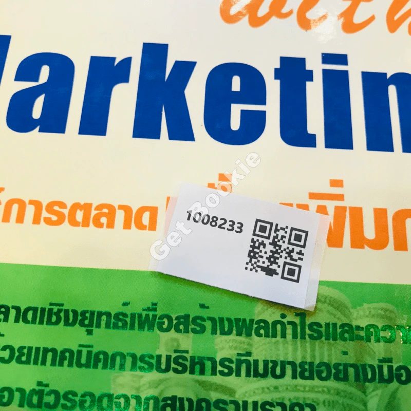 Profit Plus with Marketing กลยุทธ์การตลาดเพื่อเพิ่มกำไร รูปที่ 14