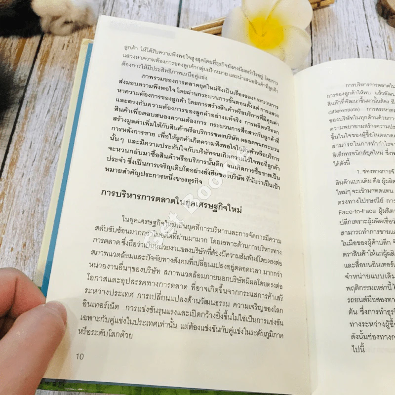 Profit Plus with Marketing กลยุทธ์การตลาดเพื่อเพิ่มกำไร รูปที่ 11