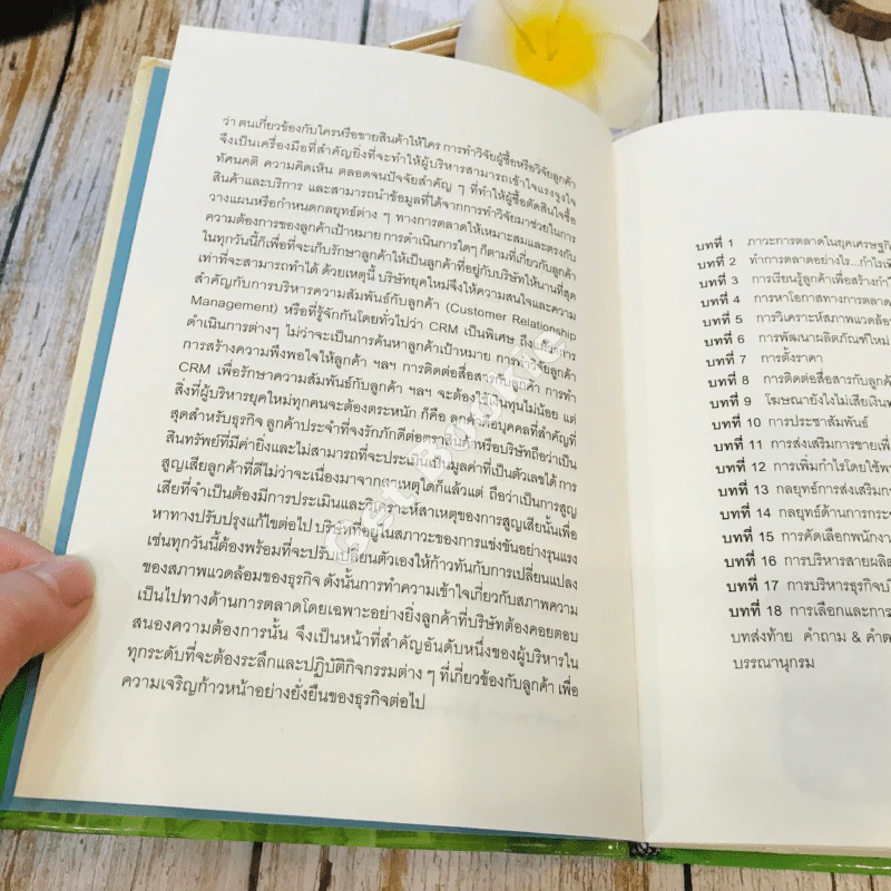 Profit Plus with Marketing กลยุทธ์การตลาดเพื่อเพิ่มกำไร รูปที่ 6