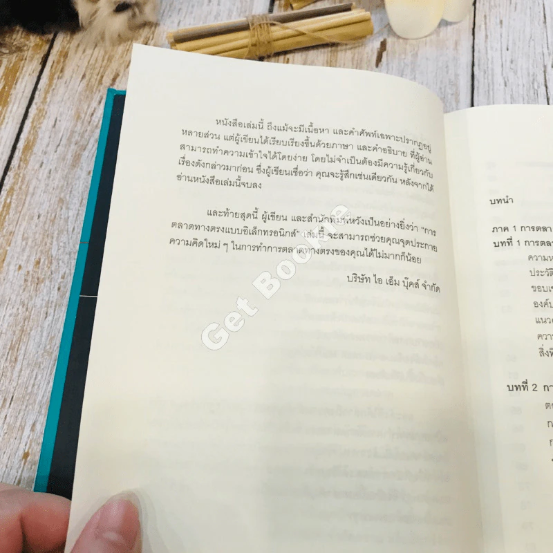 E-Direct Marketing การตลาดทางตรงแบบอิเล็กทรอนิกส์ รูปที่ 10