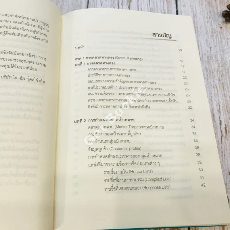 E-Direct Marketing การตลาดทางตรงแบบอิเล็กทรอนิกส์ รูปที่ 11