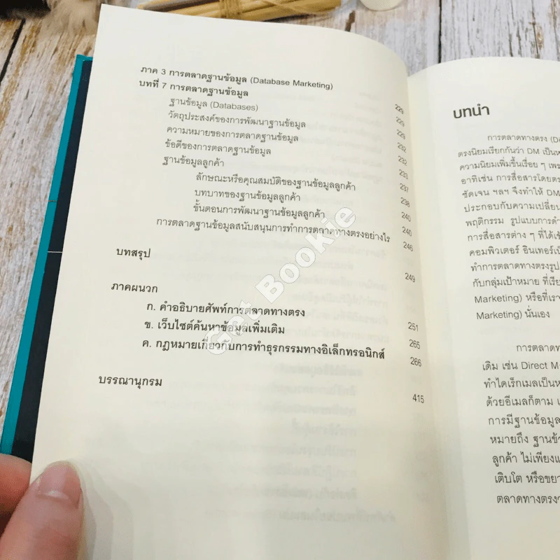 E-Direct Marketing การตลาดทางตรงแบบอิเล็กทรอนิกส์ รูปที่ 16