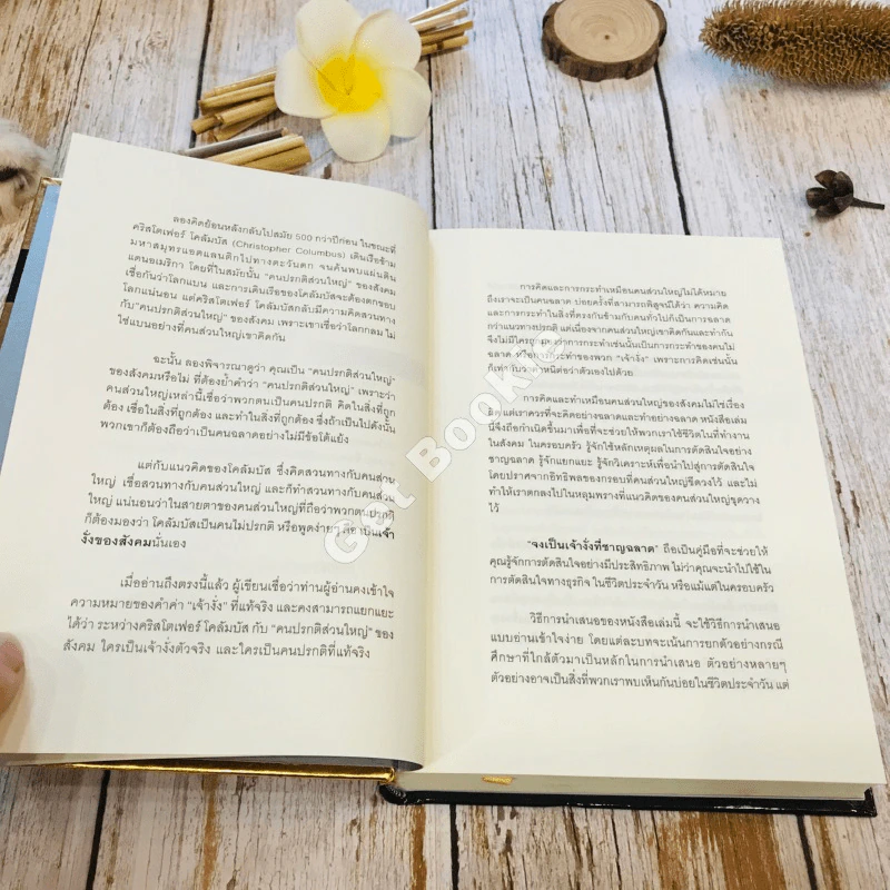 Smart Decision จงเป็นเจ้างั่งที่ชาญฉลาด รูปที่ 7
