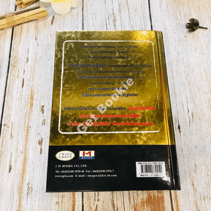 Smart Decision จงเป็นเจ้างั่งที่ชาญฉลาด รูปที่ 18