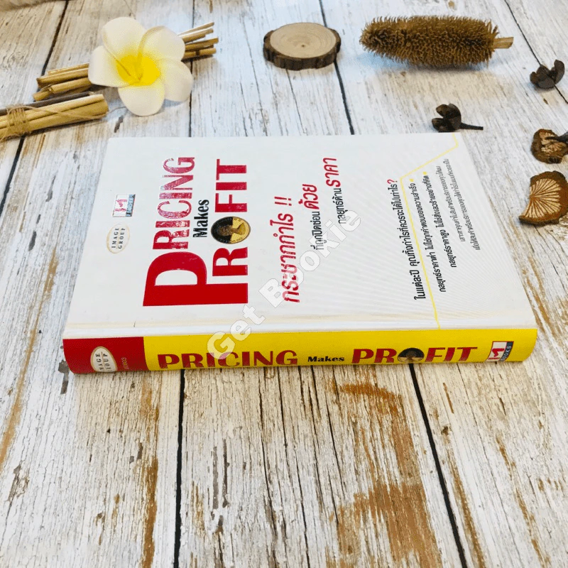 Pricing Makes Profit รูปที่ 2