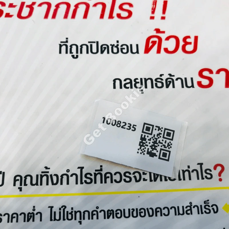 Pricing Makes Profit รูปที่ 12