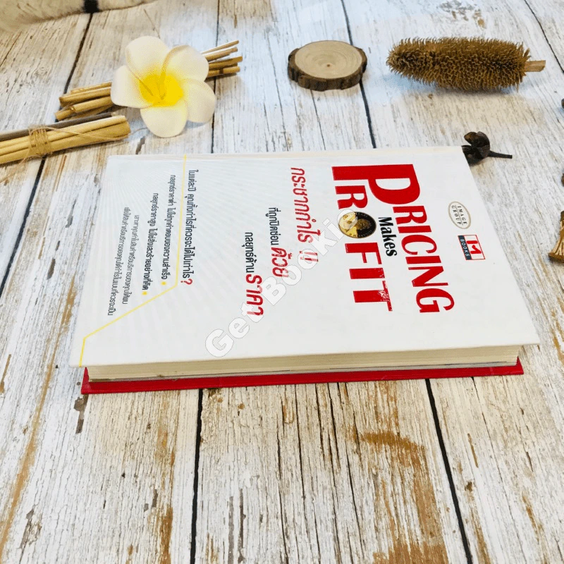Pricing Makes Profit รูปที่ 3