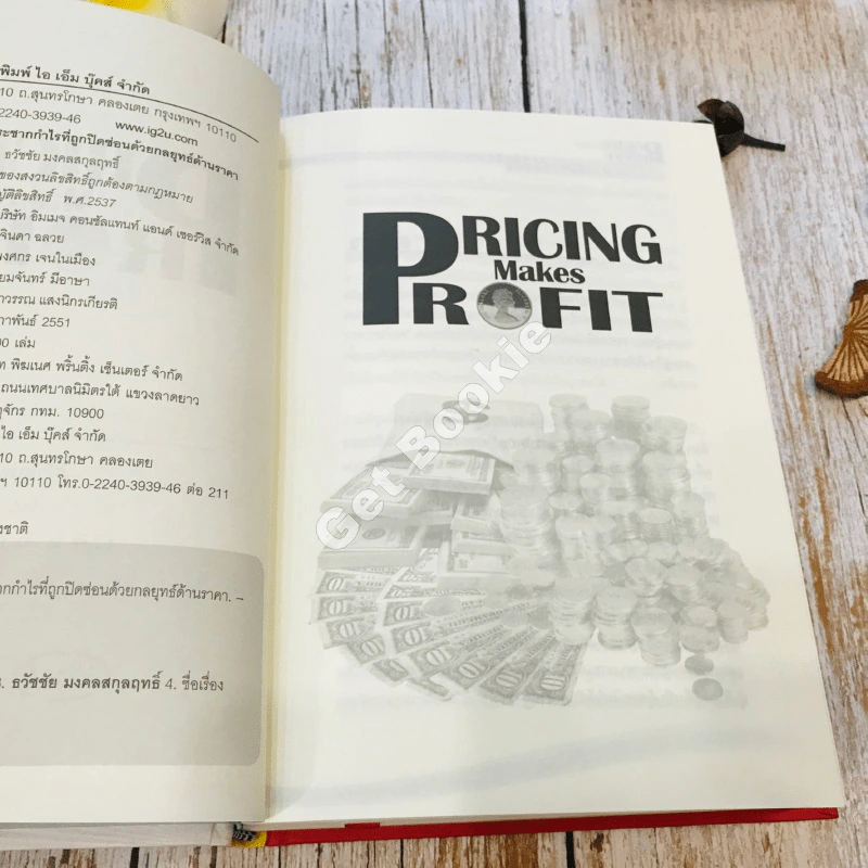 Pricing Makes Profit รูปที่ 7