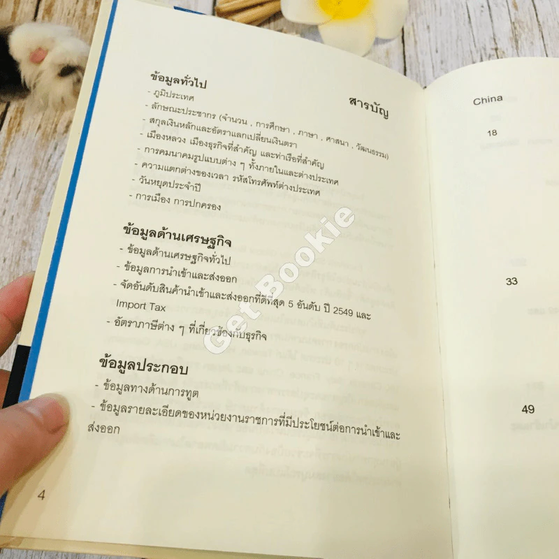 Excellent Sources for Global Business รูปที่ 7