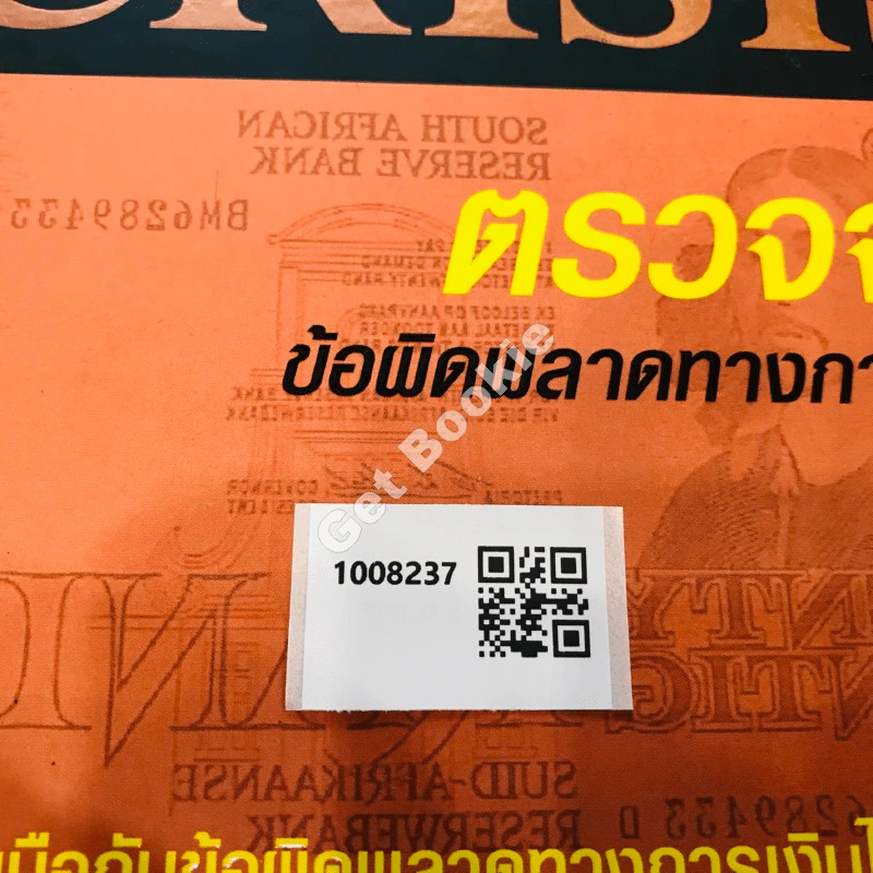 Financial Crisis ตรวจจับข้อผิดพลาดทางการเงิน รูปที่ 26