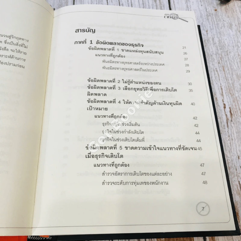 Financial Crisis ตรวจจับข้อผิดพลาดทางการเงิน รูปที่ 10