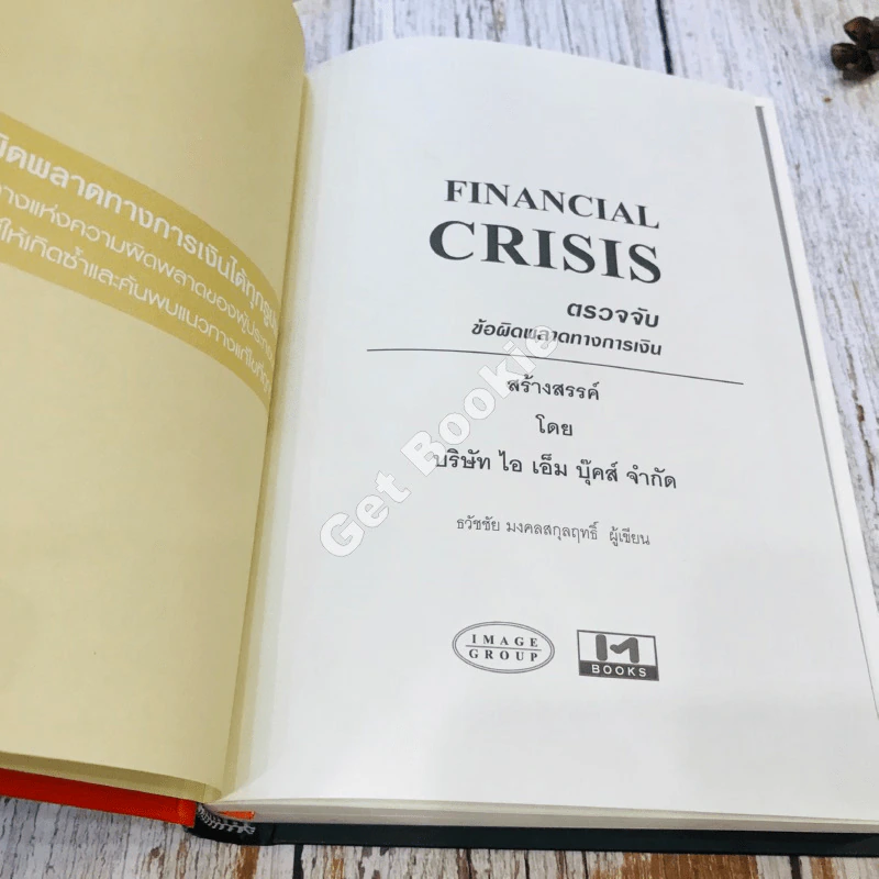 Financial Crisis ตรวจจับข้อผิดพลาดทางการเงิน รูปที่ 4