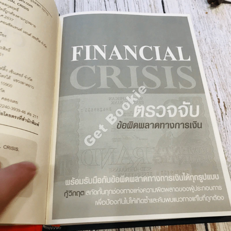 Financial Crisis ตรวจจับข้อผิดพลาดทางการเงิน รูปที่ 6