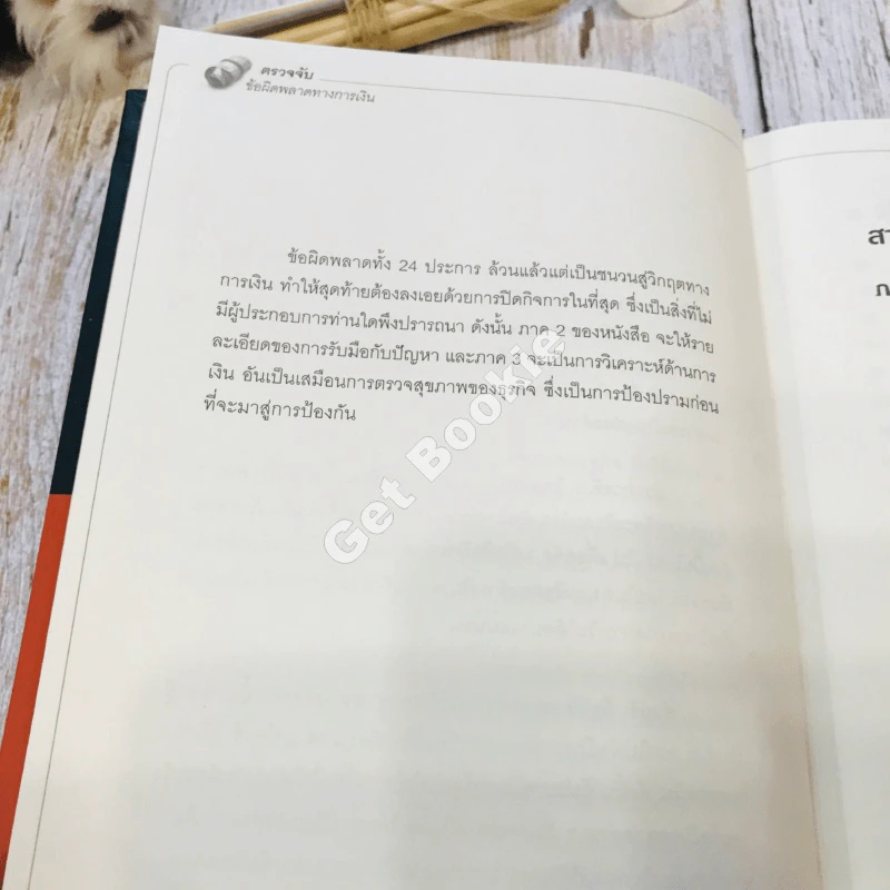 Financial Crisis ตรวจจับข้อผิดพลาดทางการเงิน รูปที่ 9