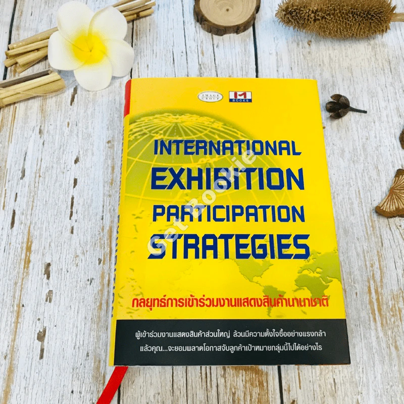 International Exhibition Participation Strategies กลยุทธ์การเข้าร่วมงานแสดงสินค้านานาชาติ รูปที่ 1