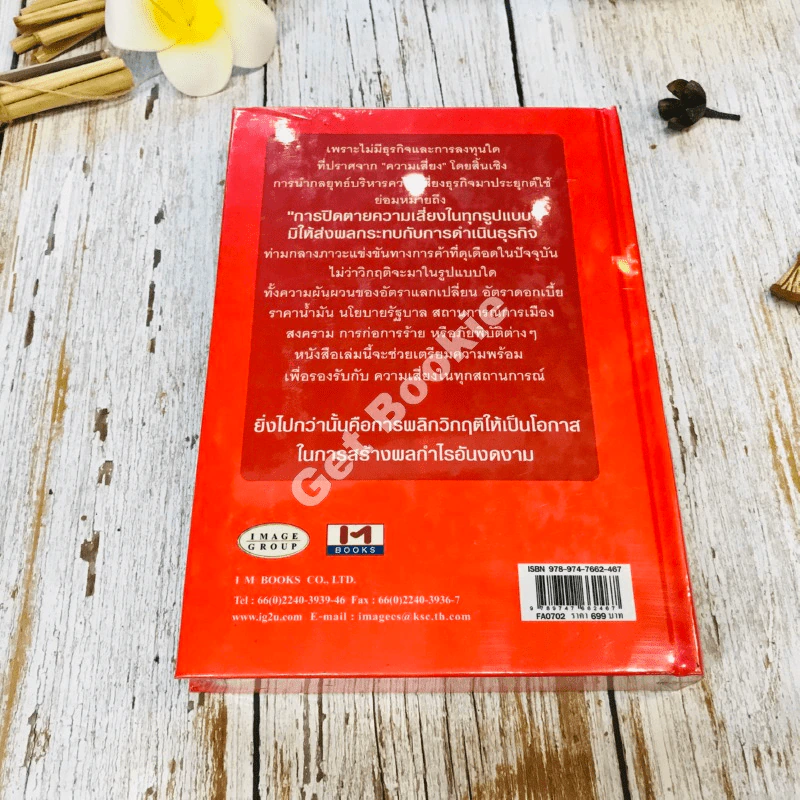 Protect Business Risks Strategy บริหารกำไรให้ธุรกิจปิดตายทุกช่องทางความเสี่ยง รูปที่ 5