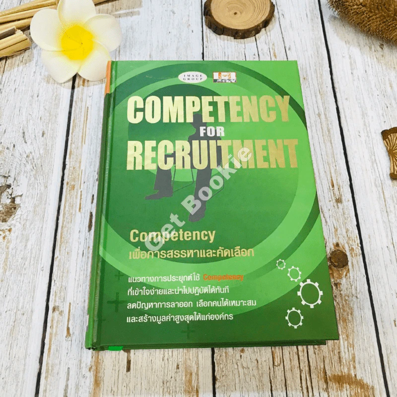 Competency For Recruitment เพื่อการสรรหาและคัดเลือก รูปที่ 1
