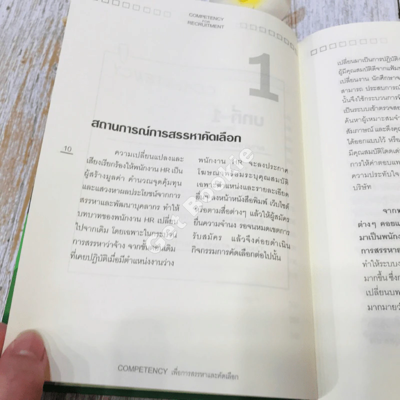 Competency For Recruitment เพื่อการสรรหาและคัดเลือก รูปที่ 14