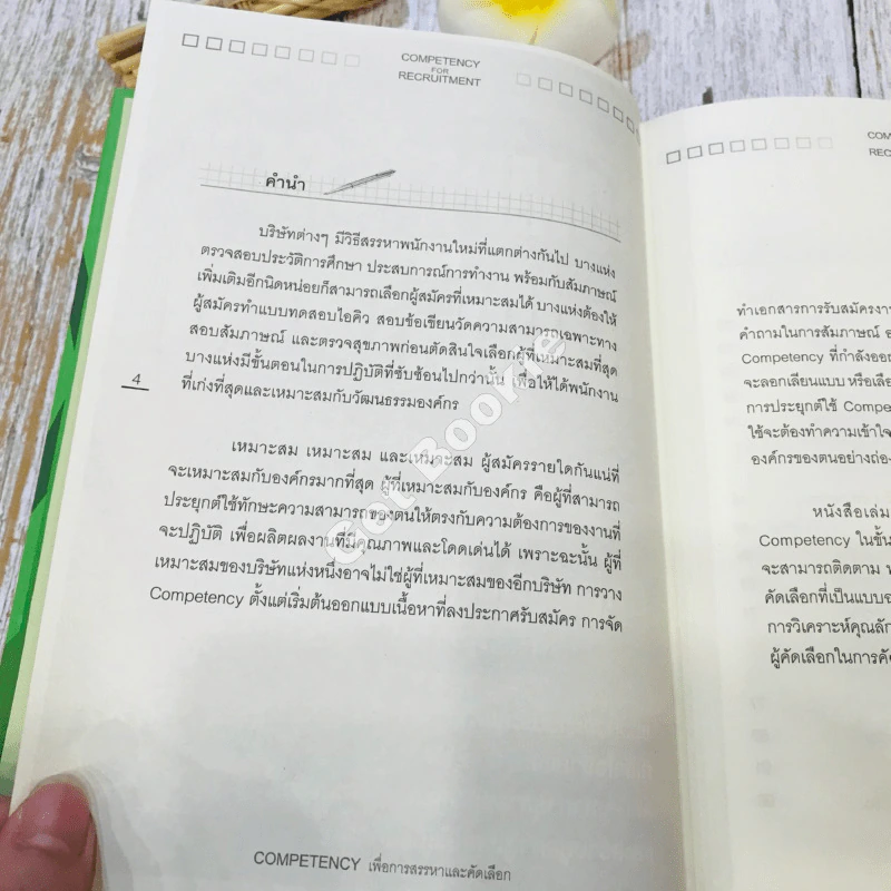 Competency For Recruitment เพื่อการสรรหาและคัดเลือก รูปที่ 8