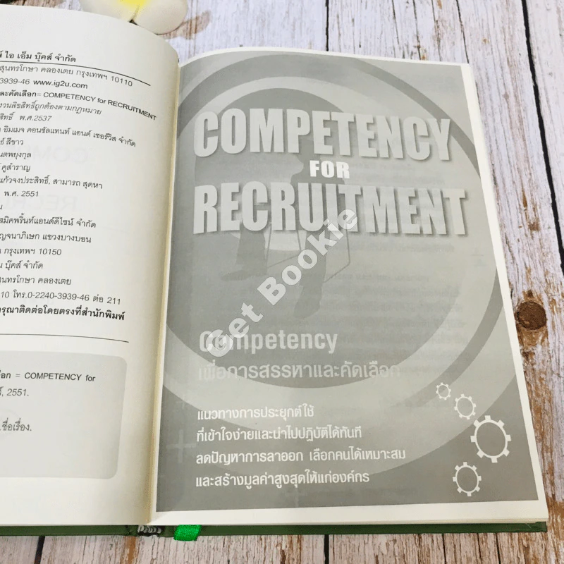 Competency For Recruitment เพื่อการสรรหาและคัดเลือก รูปที่ 7