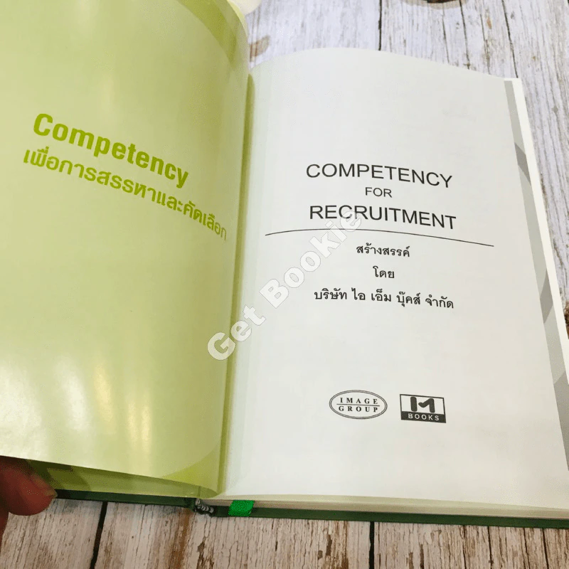 Competency For Recruitment เพื่อการสรรหาและคัดเลือก รูปที่ 5