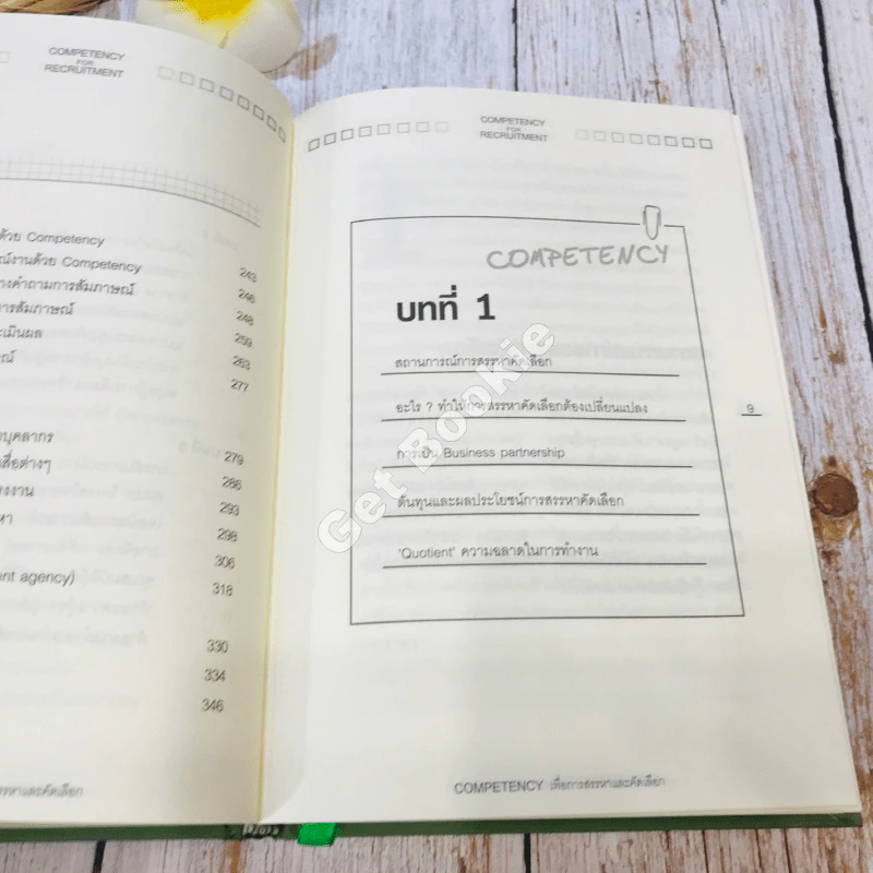 Competency For Recruitment เพื่อการสรรหาและคัดเลือก รูปที่ 13