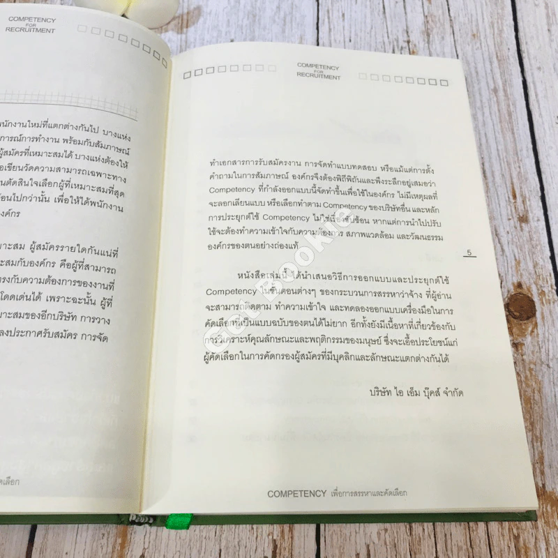 Competency For Recruitment เพื่อการสรรหาและคัดเลือก รูปที่ 9