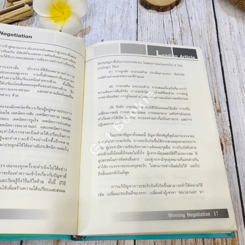 Winning Negotiation เทคนิคและศิลปะในการเจรจาต่อรอง รูปที่ 20