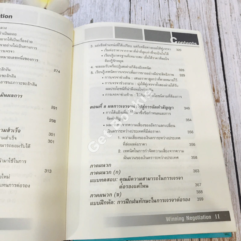 Winning Negotiation เทคนิคและศิลปะในการเจรจาต่อรอง รูปที่ 15
