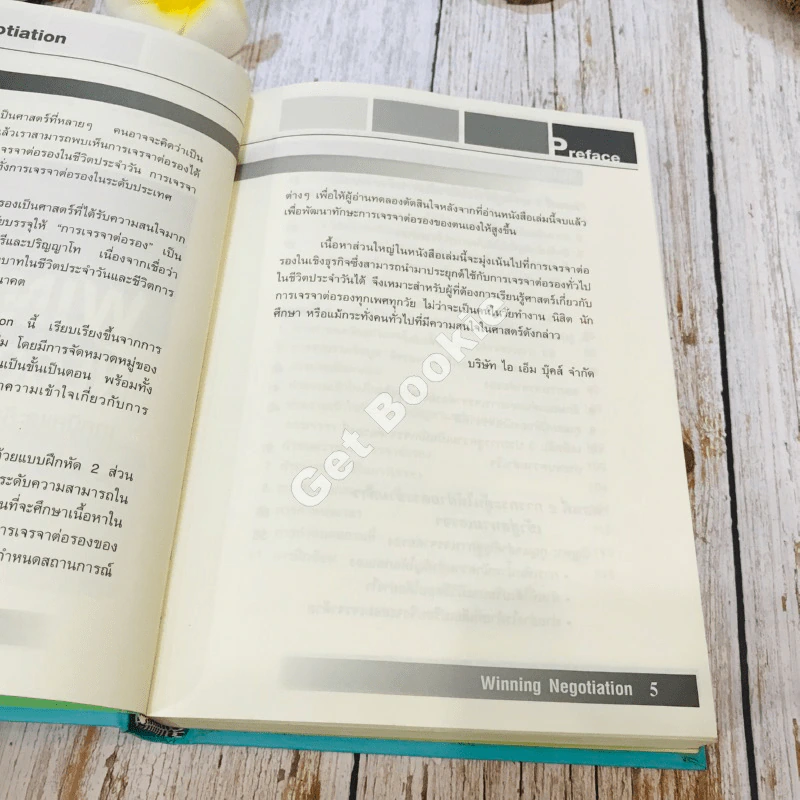 Winning Negotiation เทคนิคและศิลปะในการเจรจาต่อรอง รูปที่ 9