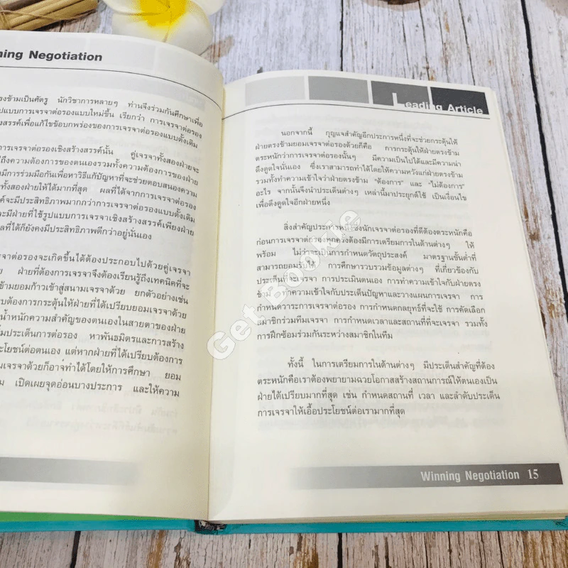 Winning Negotiation เทคนิคและศิลปะในการเจรจาต่อรอง รูปที่ 18