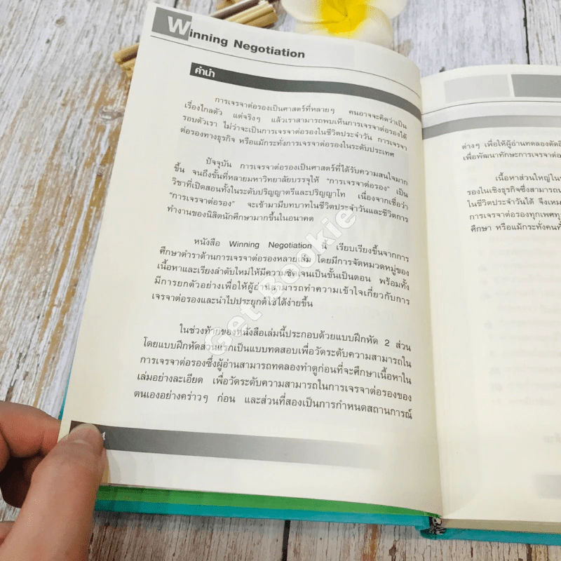 Winning Negotiation เทคนิคและศิลปะในการเจรจาต่อรอง รูปที่ 8