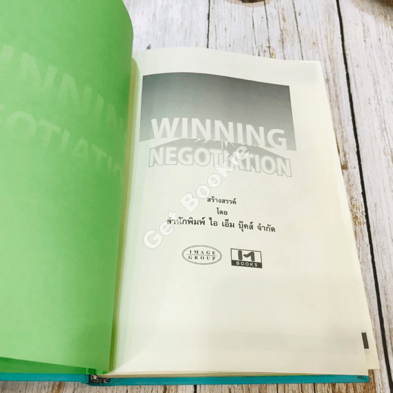 Winning Negotiation เทคนิคและศิลปะในการเจรจาต่อรอง รูปที่ 5