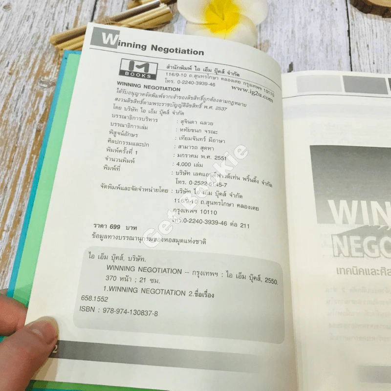 Winning Negotiation เทคนิคและศิลปะในการเจรจาต่อรอง รูปที่ 6