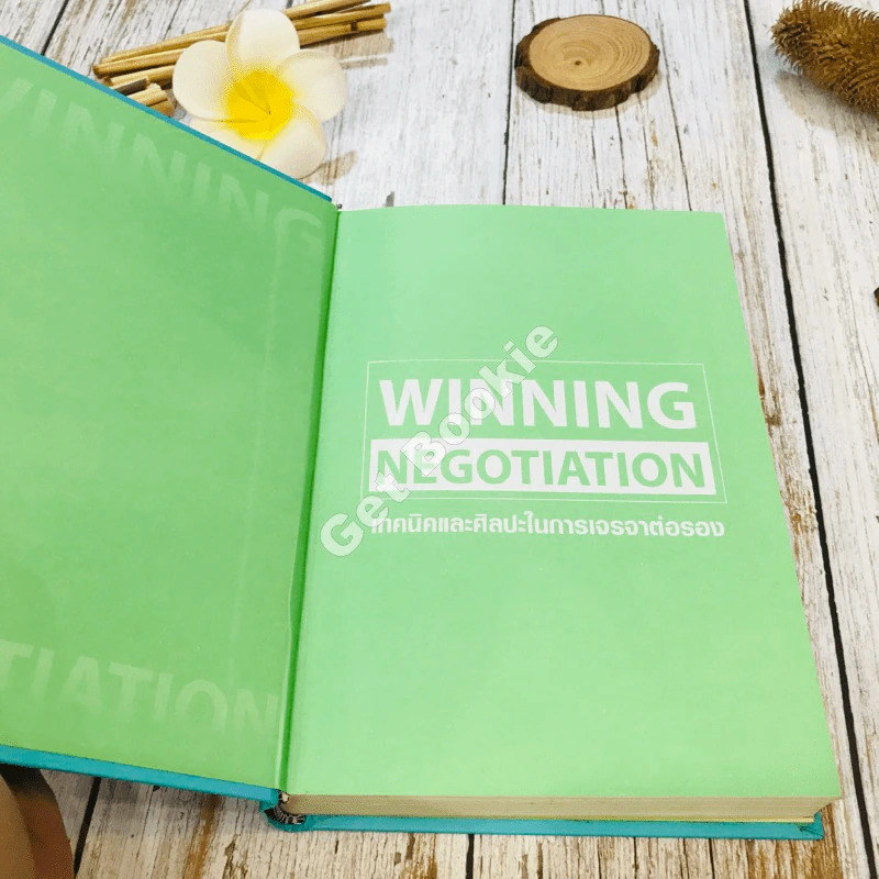 Winning Negotiation เทคนิคและศิลปะในการเจรจาต่อรอง รูปที่ 4