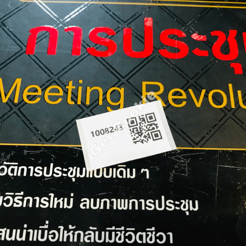 ปฏิวัติ!!! การประชุม Meeting Revolution รูปที่ 20