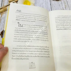 Making Decisions Effectively MD ชี้ชะตาธุรกิจ รูปที่ 7