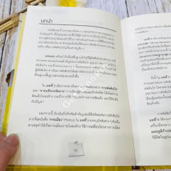 Making Decisions Effectively MD ชี้ชะตาธุรกิจ รูปที่ 13