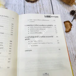 Making Decisions Effectively MD ชี้ชะตาธุรกิจ รูปที่ 12