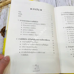 Making Decisions Effectively MD ชี้ชะตาธุรกิจ รูปที่ 9